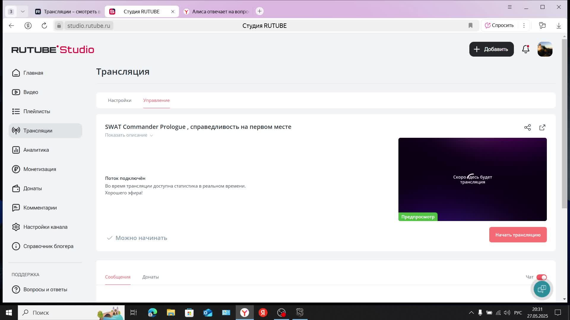SWAT Commander Prologue , справедливость на первом месте