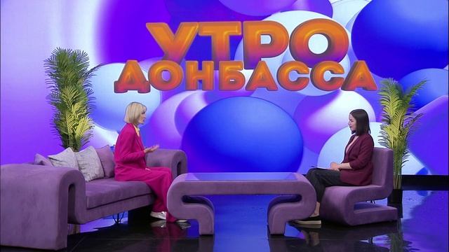Утро Донбасса 26 мая 2025г. Готовим правильно. Квас. Виктория Радионова