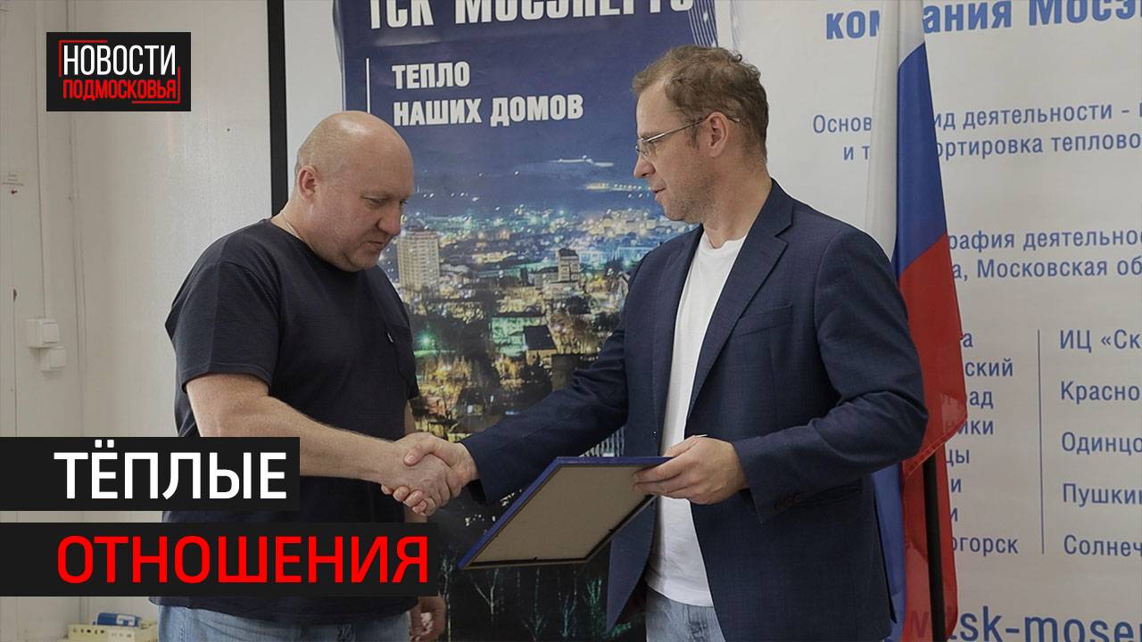 Компания энергоснабжения в Химках отметила лучших партнёров // 360 Химки