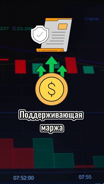 Маржа на криптофьючерсах 💰
#криптовалюта #криптобиржа #трейдинг #биткоин #инвестиции #заработок