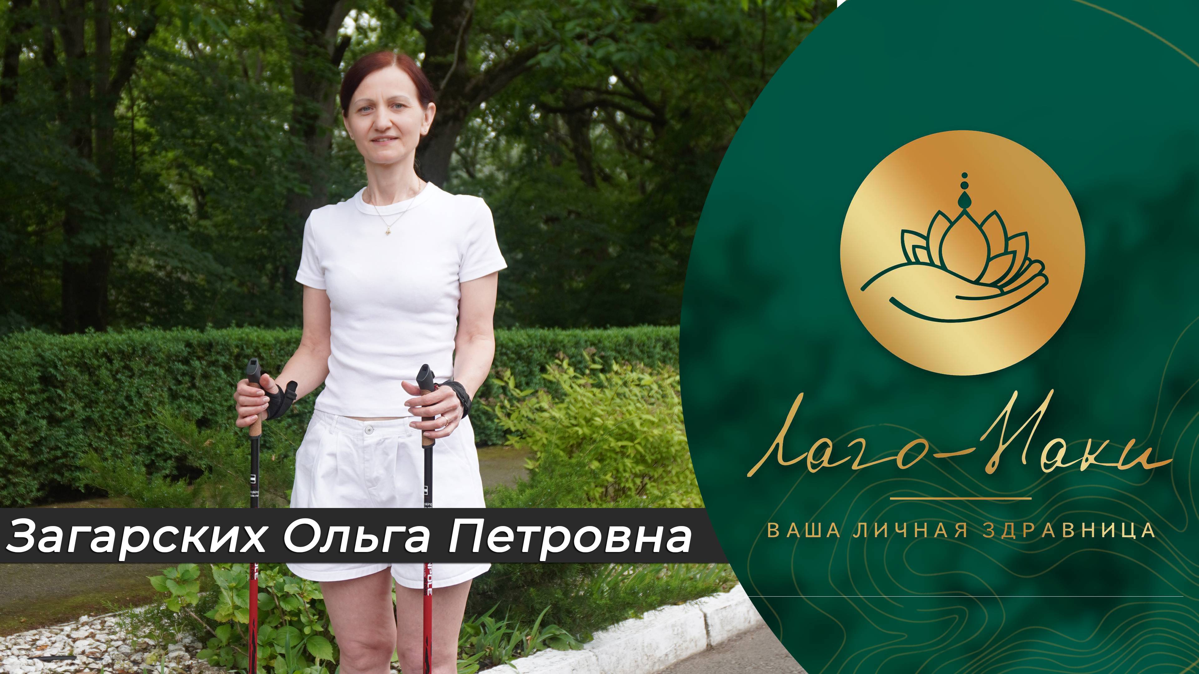 ЗАГАРСКИХ ОЛЬГА ПЕТРОВНА г.МОСКВА