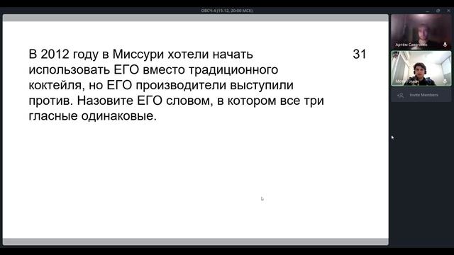 Спортивное Что? Где? Когда? ОВСЧ, 4 этап, 3 тур -- Мотя Гом?