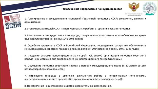 Организационно-методический вебинар для членов жюри федерального этапа конкурса проектов