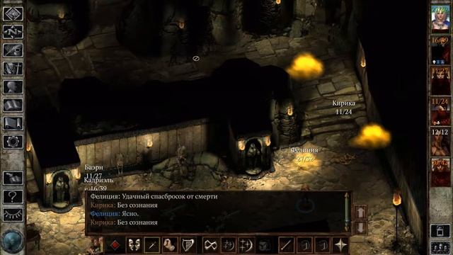 Icewind Dale Enhanced Edition - 3 (сложность Безумная)