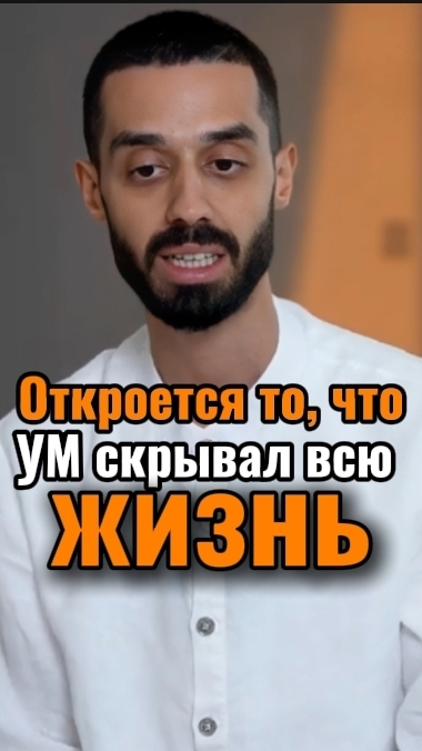 То, что ты о себе не знал. Но чувствовал всегда.