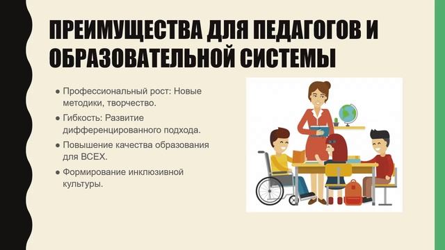 Скринкаст на тему "Инклюзия в образовании"