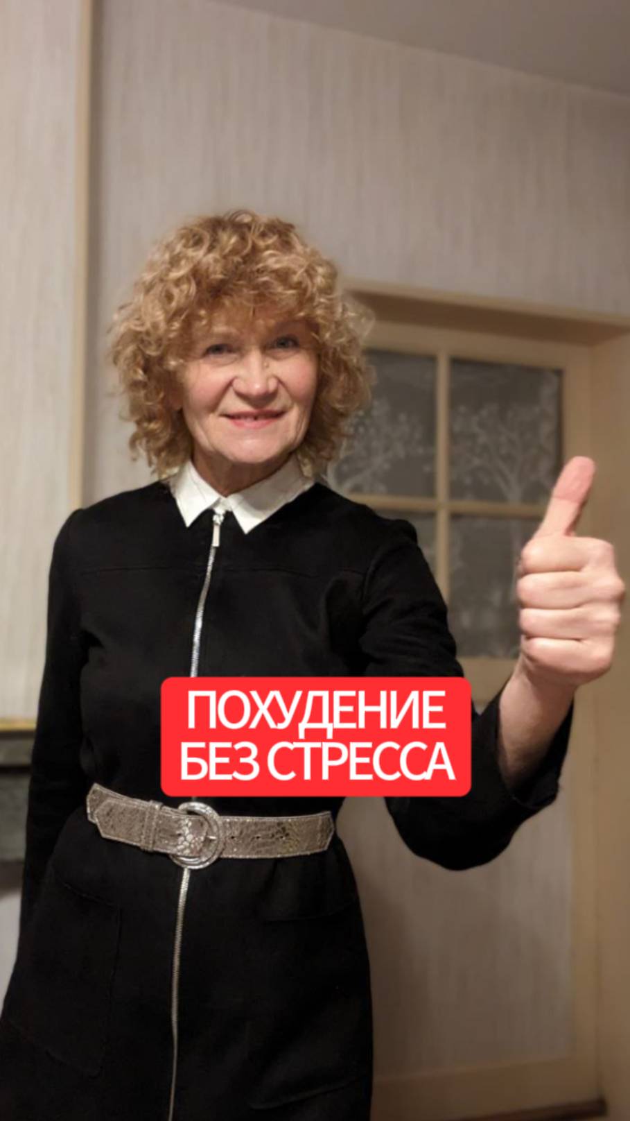 Похудение без стресса. Мой секрет с Мариной̆