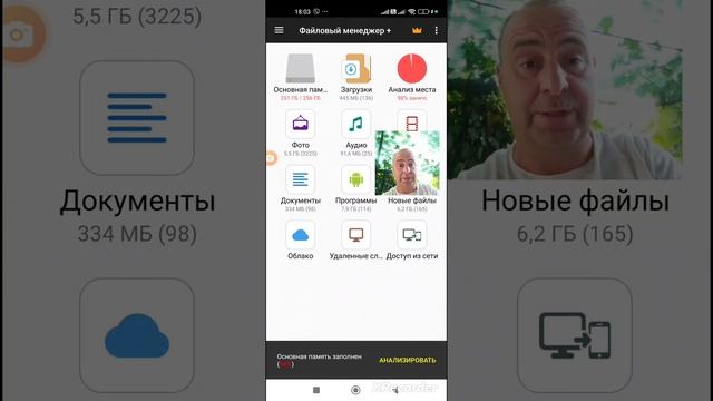 Очистка памяти телефона, файловый менеджер+, приложен?