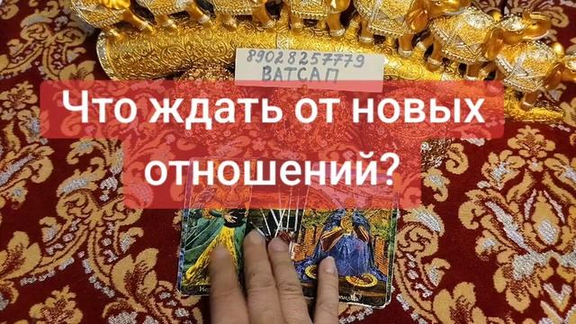 НОВЫЕ ОТНОШЕНИЯ...💗💖🥰🌹89028257779💕💞💓