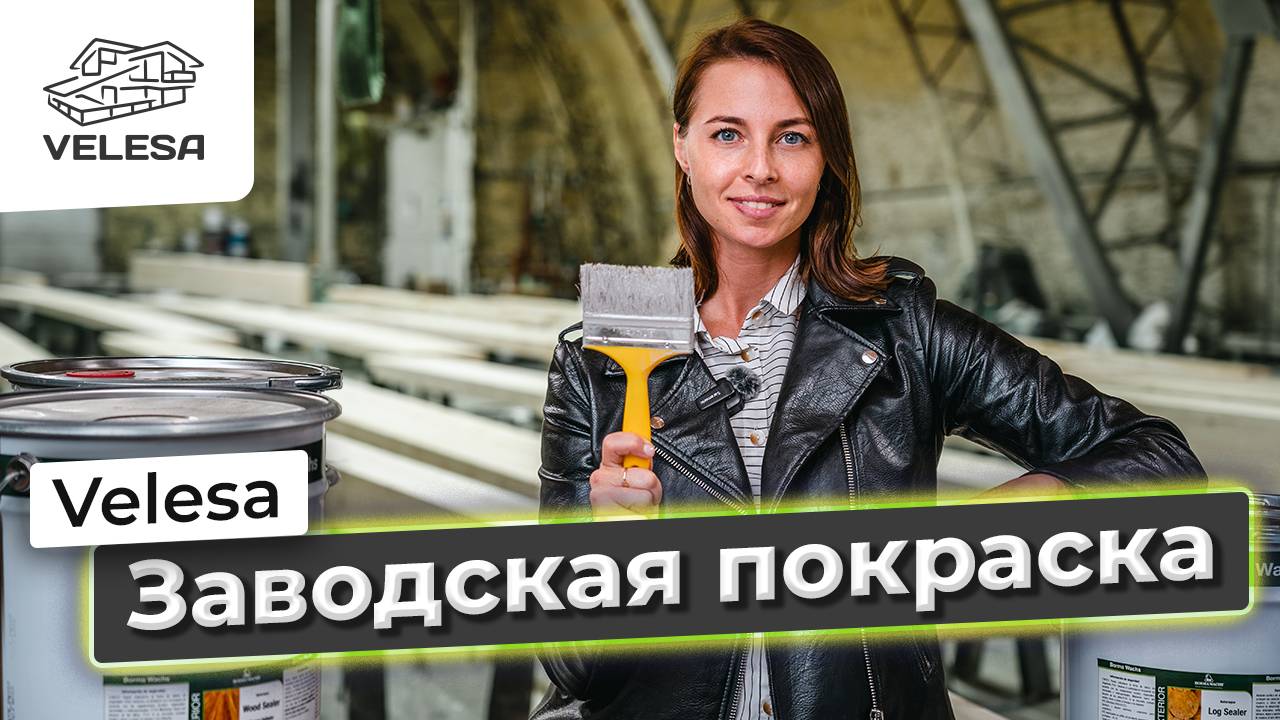 Покраска деревянного дома