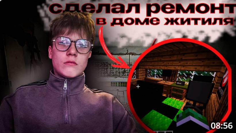 МАЙНКРАФТ но Я сделал РЕМОНТ в доме ЖИТЕЛЯ