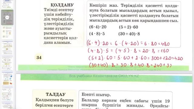 Математика 3-сынып 95-сабақ Өзіңді тексер!