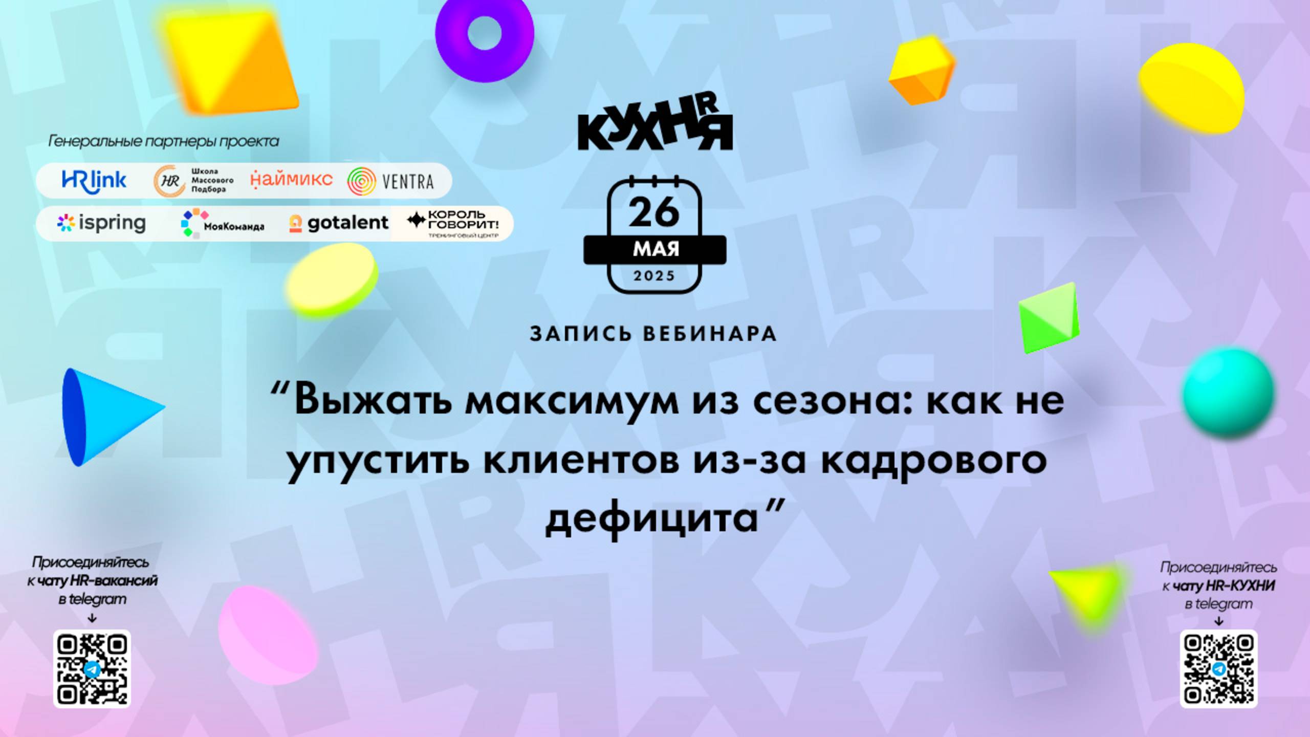 Выжать максимум из сезона: как не упустить клиентов из-за кадрового дефицита