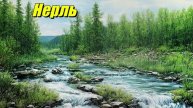 Река Нерль