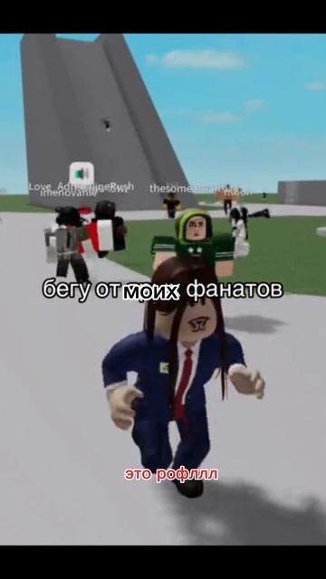 И ТО РОФЛЛ