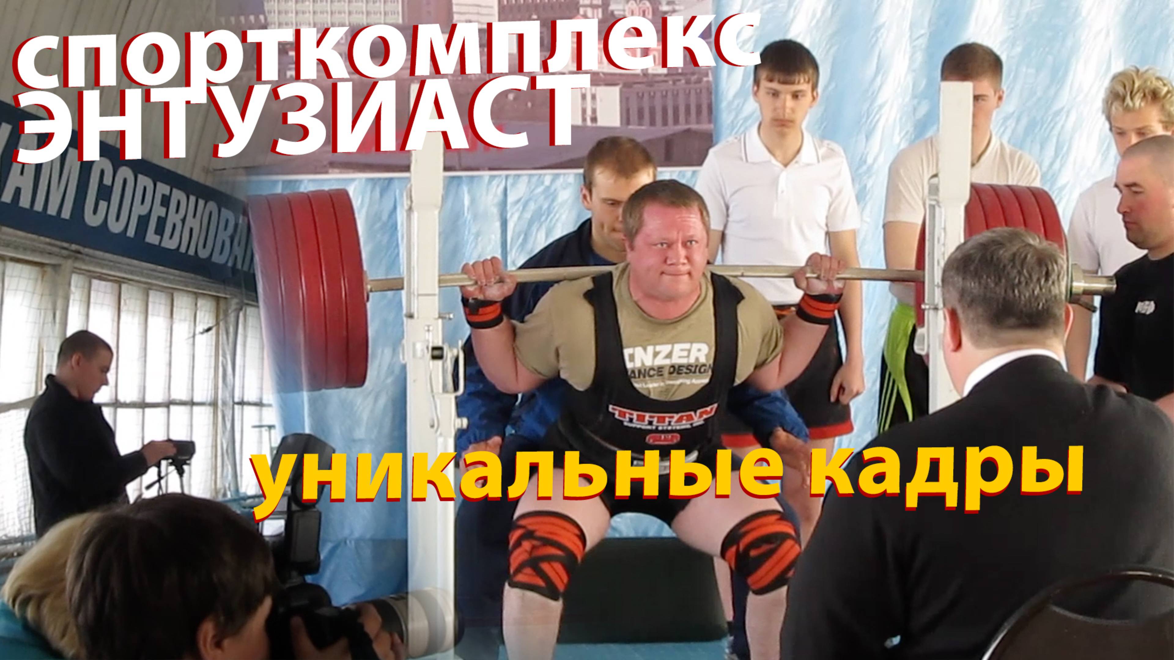 Соревнования по Тяжелой атлетике. Как тренеровались в Советское время