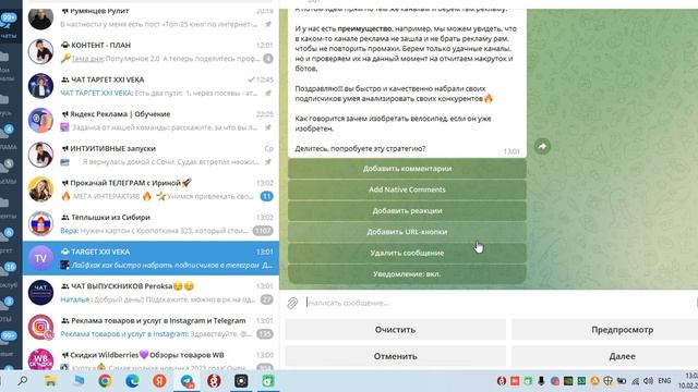 Как разместить пост через Controller Bot