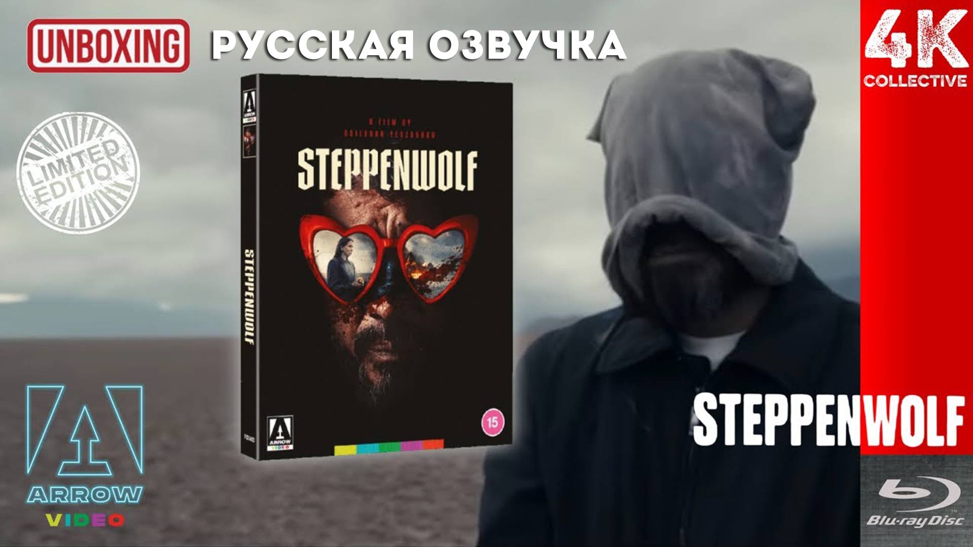 Распаковка ограниченного издания Blu-Ray видеофильма «Степной Волк» Адильхана Ержанова