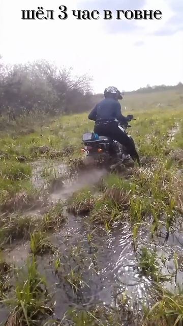 шёл 3 часа в г****