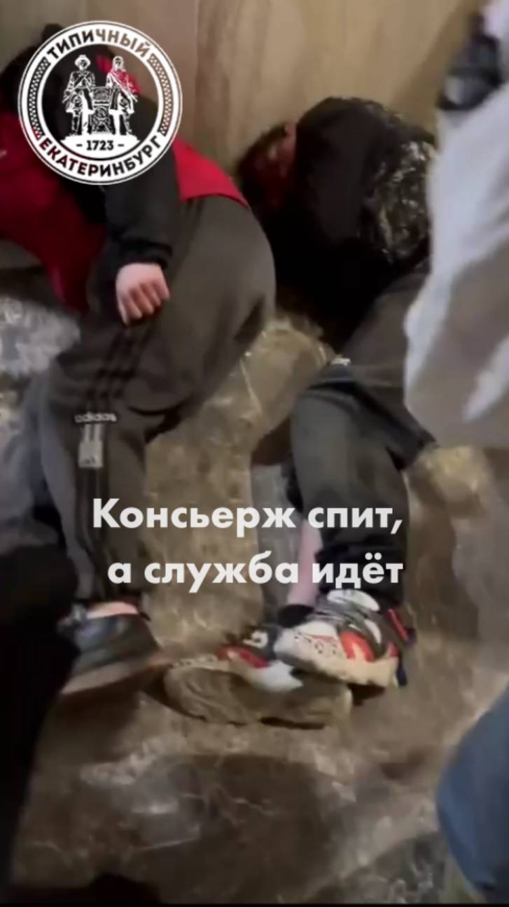 Консьерж спит, а служба идёт