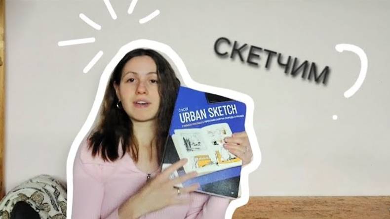 Городские скетчи CaCol 🏙 как рисовать город