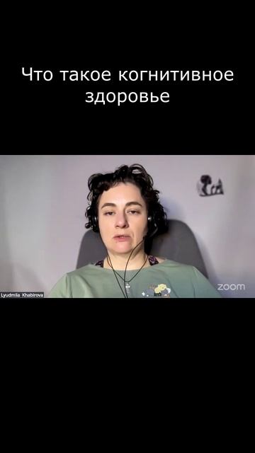 Что такое когнитивное здоровье