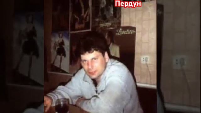 Сектор газа. Пердун.