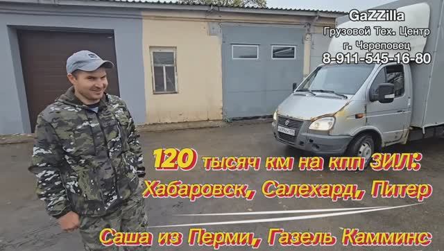 Александр категорически отказывается менять кпп ЗИЛ на газелевскую :)).