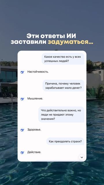 Ответы ИИ действительно заставляют задуматься