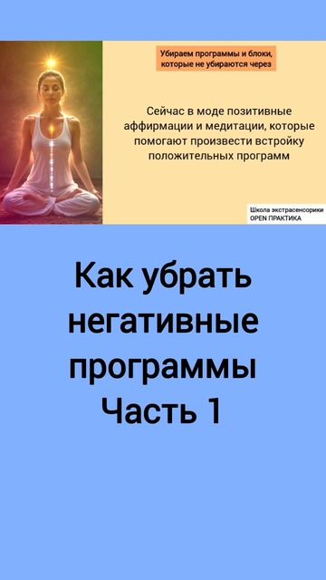 Ч1 Как правильно менять мышление