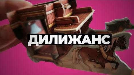 настольная игра КОЛЬТ ЭКСПРЕСС