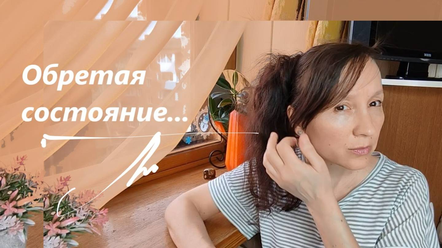 Год спустя... Поиск себя и обретение нового смысла