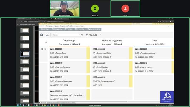Демонстрация функционала 1С:CRM КОРП