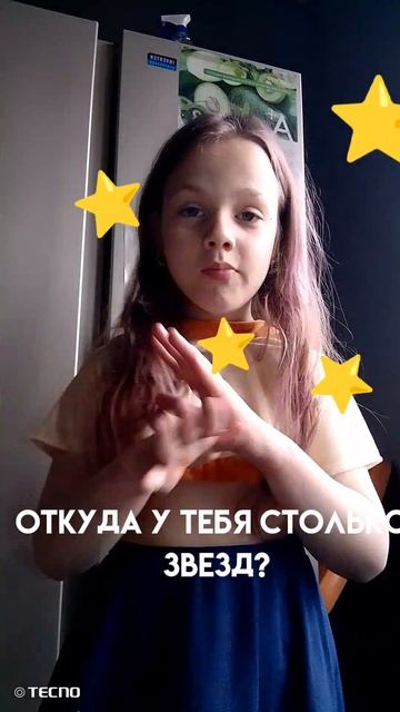 звезды
