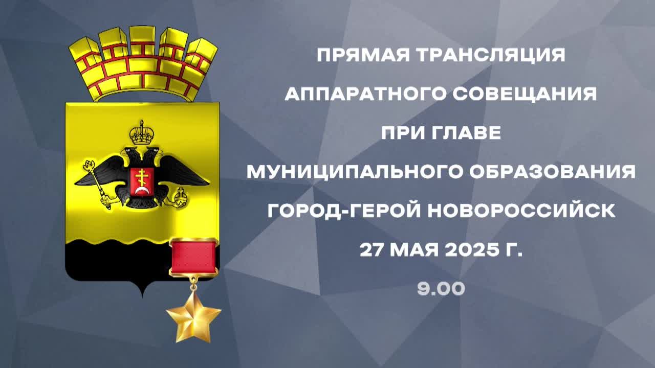 Аппаратное совещание
