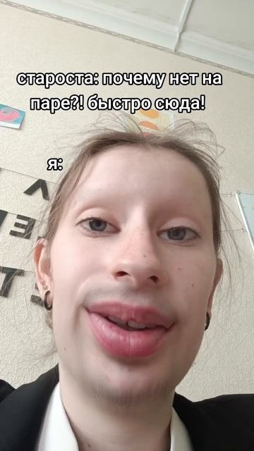 Когда староста заставляет посещать все пары