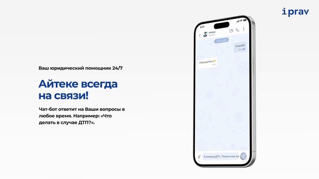 Как работает iPrav? Функции и возможности приложения.