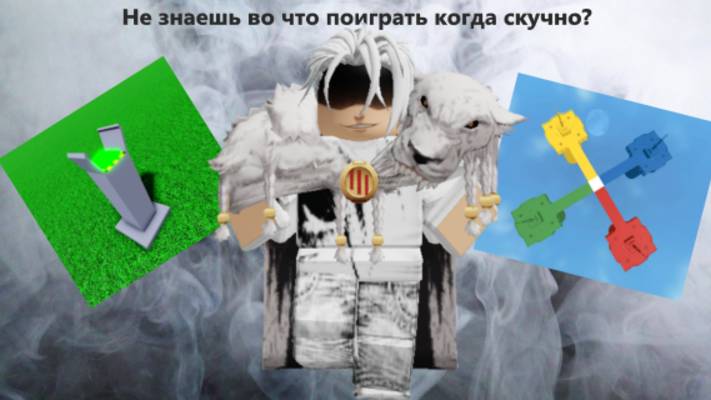ТОП 5 САМЫЙ ПРИКОЛЬНЫХ ИГР В РОБЛОКСЕ ЕСЛИ ТЕБЕ СКУЧНО!