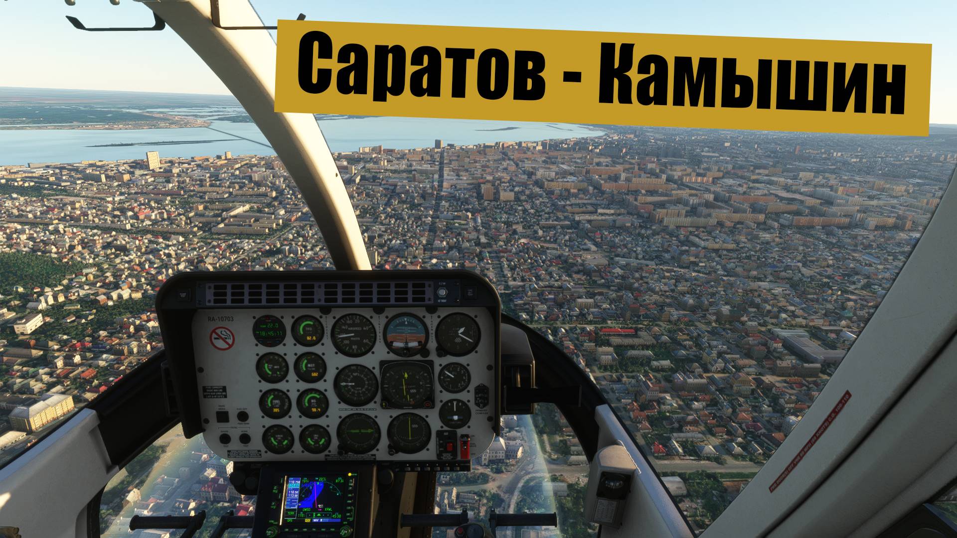 Саратов - Камышин. MFS2020. Bell 407