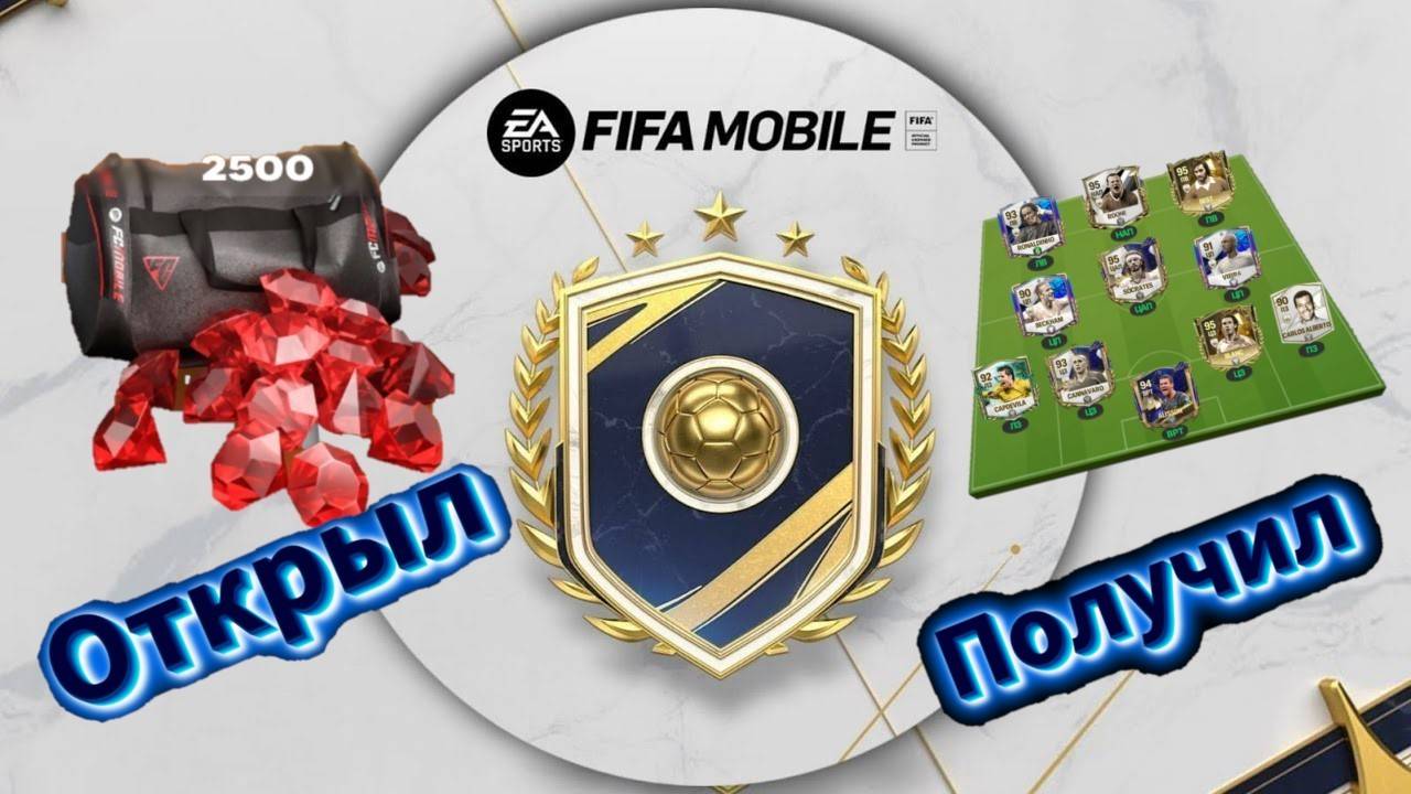 Fifa mobile Открываю Паки за Самоцветы