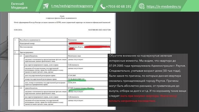 Как получить выписку из ЕГРН