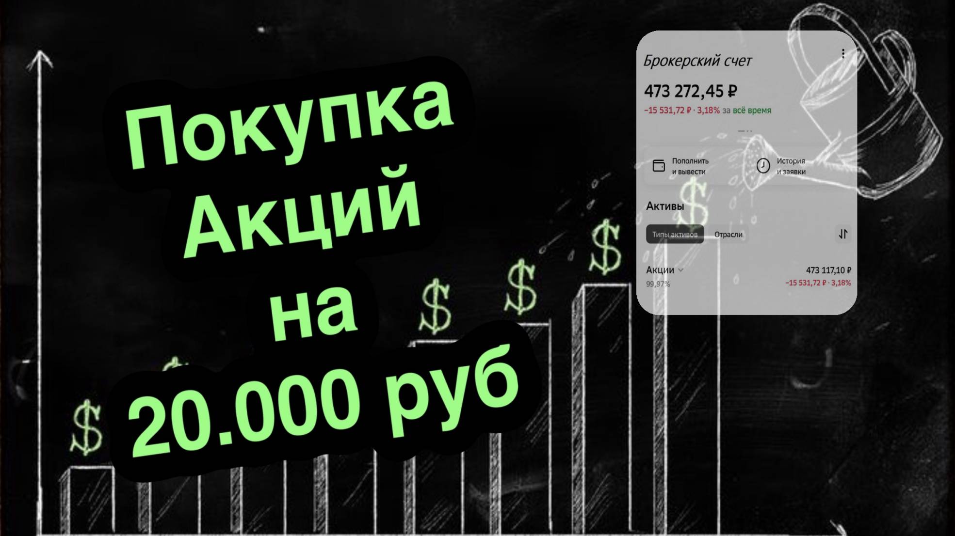 Купил 4 дивидендных компании в портфель💼