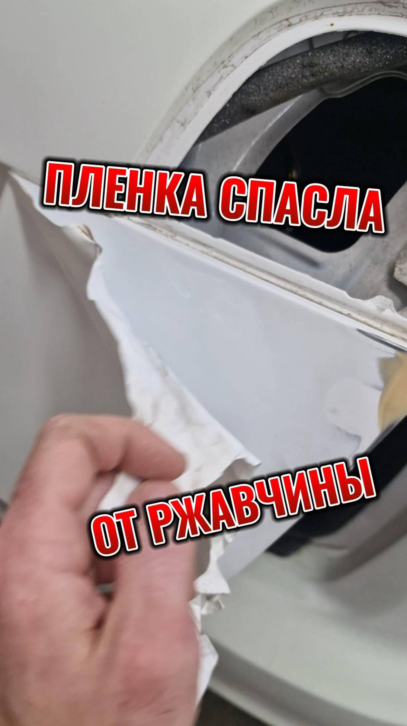 Пленка спасёт открытый металл от ржавчины