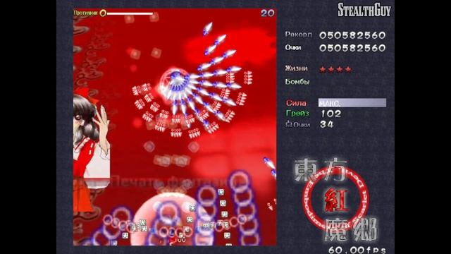 13.12.2024 Touhou 6: The Embodiment of Scarlet Devil 1CC attempt/попытка с 1CC