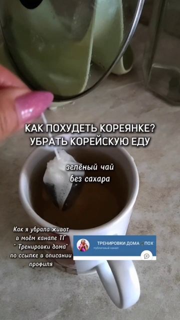 КАК ПОХУДЕТЬ КОРЕЯНКЕ ЛЙФХАК
