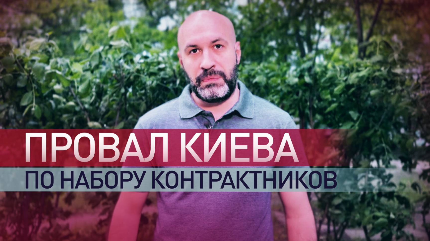 В окопы — за айфоны и чизбургеры: как киевский режим пытается привлечь молодёжь в ВСУ