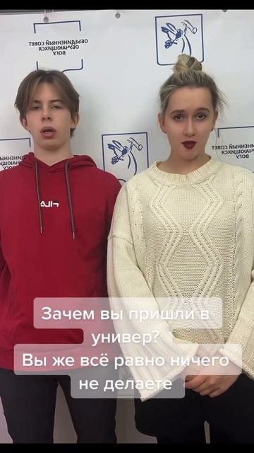 Зачем вы поступили в универ?