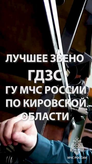 Анонс - лучшее звено ГДЗС Кировской области - 2025