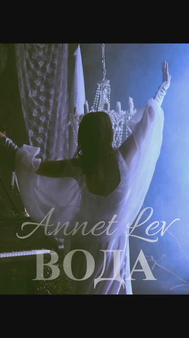 Annet_Lev_Вода не пропусти премьеру 13.06.2005
#фонк #развлечения #культура#музыка #phonk