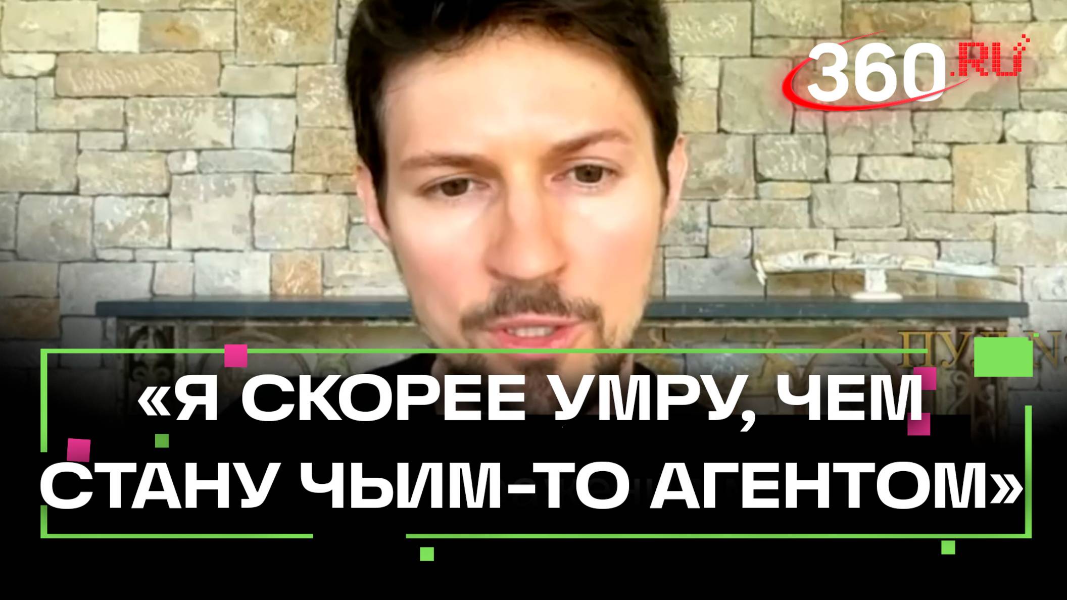 Павел Дуров заявил, что он русский и нечаянно процитировал Шамана
